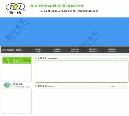环保设备公司网页模板图片