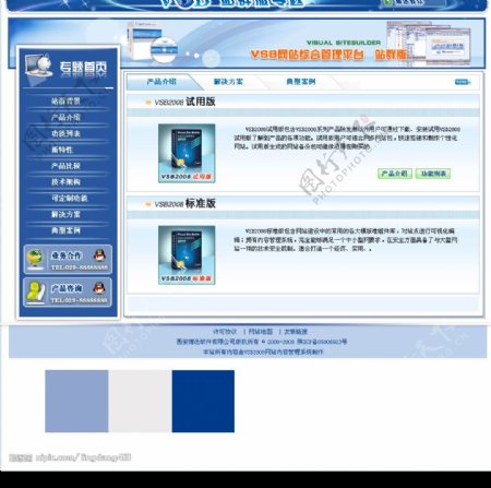 VSB软件专题页面模板图片