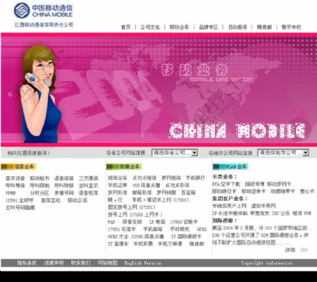 中国移动通信网站图片