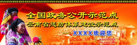 政务公开示范点宣传图片