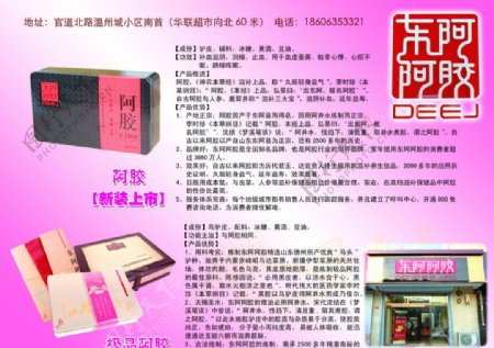 东阿阿胶宣传页图片