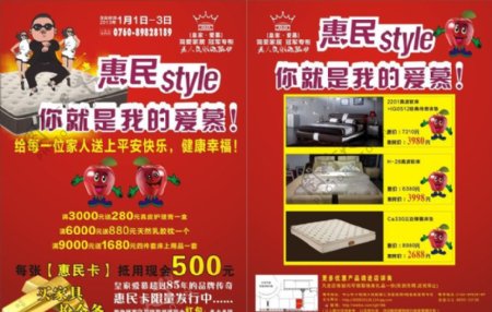 江南style床褥宣传单图片