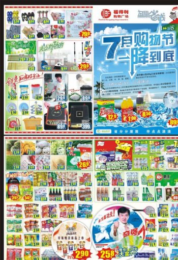 福得利DM彩页海报购物7月节图片