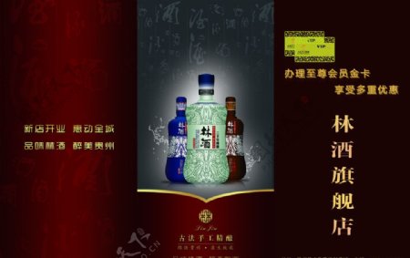 林酒宣传折页图片