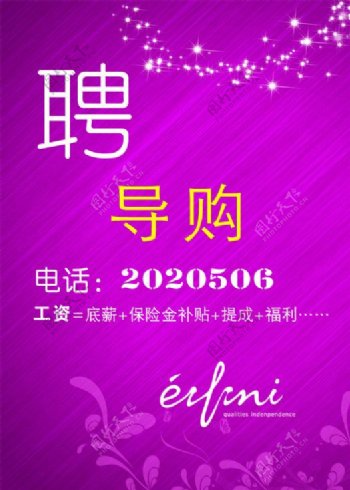 聘导购员图片