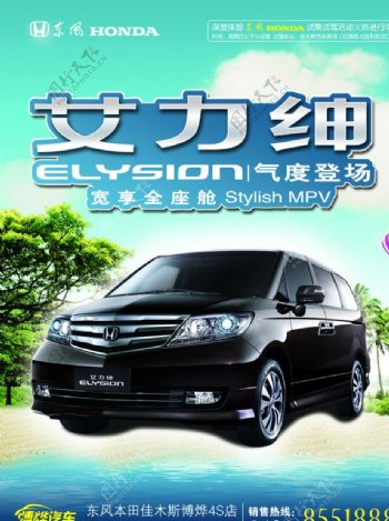 本田汽车广告图片
