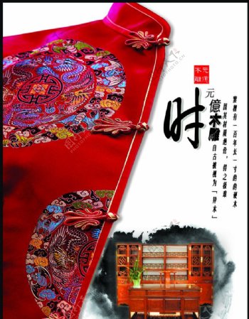 中国风家具广告二图片