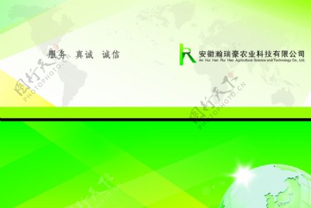 农业科技招商协议封面图片