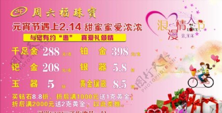 周六福珠宝情人节海报图片