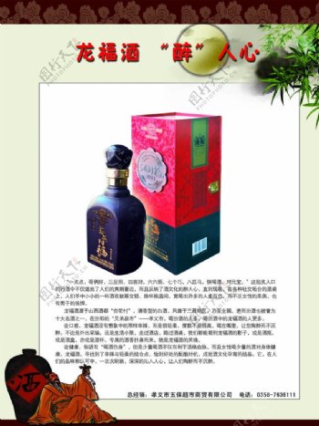 龙福酒宣传彩页图片