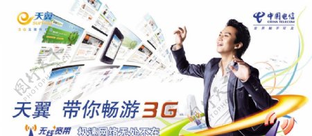 中国电信户外宣传广告天翼live平面广告天翼live无线宽带图片