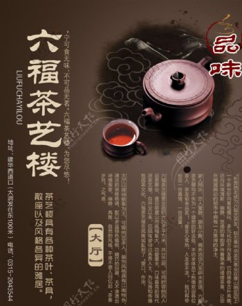 六福茶艺楼单页图片