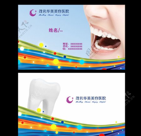 牙科名片图片
