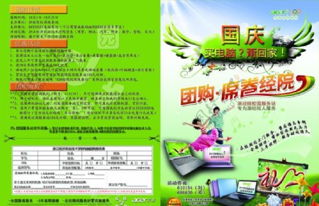 acer宏碁电脑国庆团购展示宣传单图片