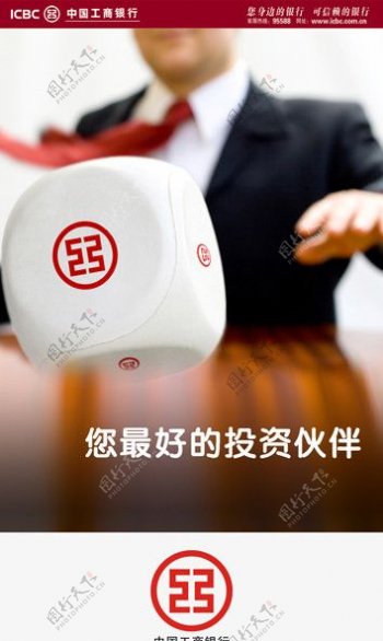 中国工商银行全作伙伴分层稿件图片