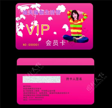 瑜珈VIP会员卡图片