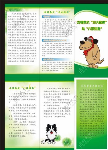 文明养犬折页图片