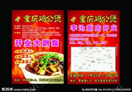 重庆鸡公堡宣传彩页图片