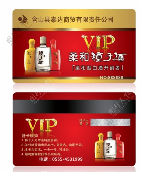 柔和种子酒VIP卡图片
