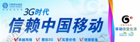 中国移动3G时代户外广告图片