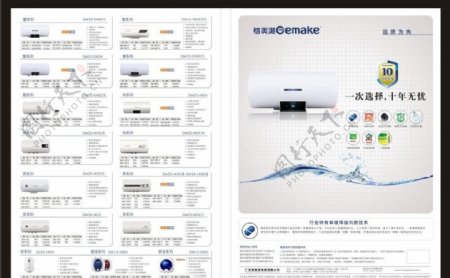 热水器产品单页图片