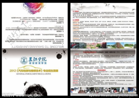 三江学院招生宣传图片