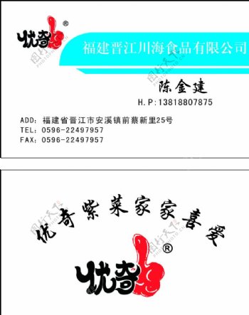 优奇晋江川海食品有限公司图片