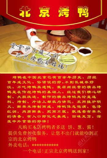 北京烤鸭宣传页图片