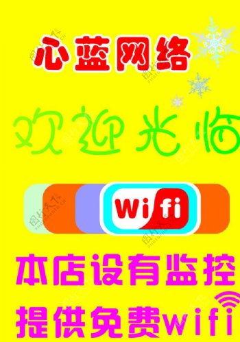 免费wifi图片