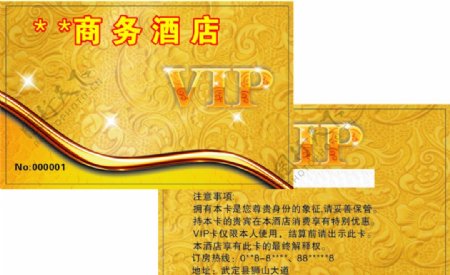 商务酒店VIP图片