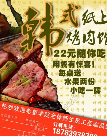 烤肉店广告图片