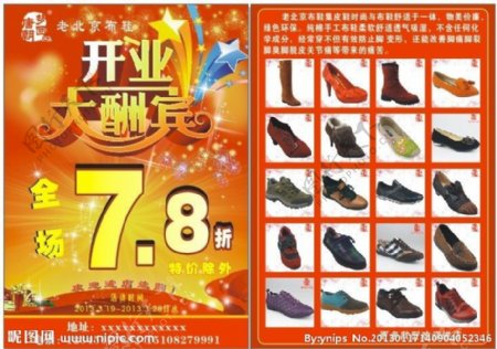 老北京布鞋DM单图片