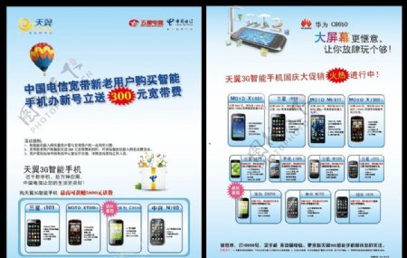 中国电信国庆优惠单页图片