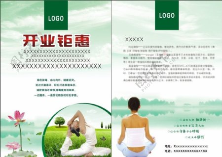 瑜珈宣传单图片