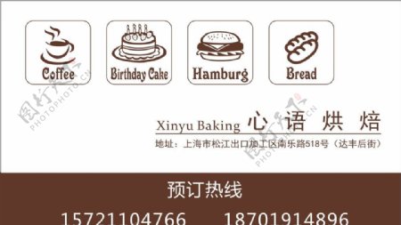 蛋糕店名片图片
