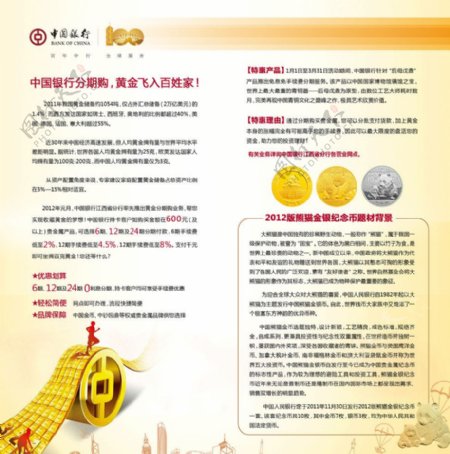 中国银行黄金分期折页图片