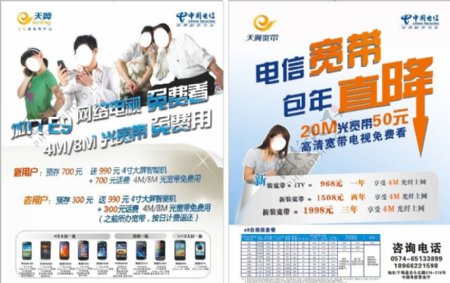 中国电信资费宣传单图片