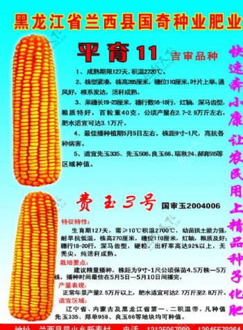 黑龙江省兰西县国奇种业肥业图片