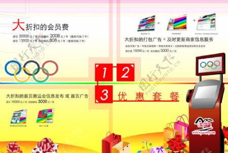 奥运节日优惠套餐宣传折页一图片