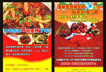 湘菜楼开业宣传单图片