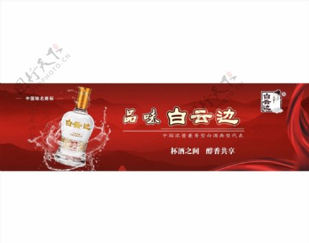 白酒户外广告图片