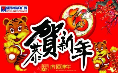 2010新年吊旗图片