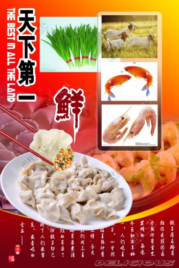 三鲜饺子图片