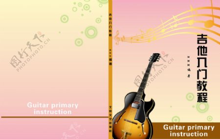 吉他教程封面图片