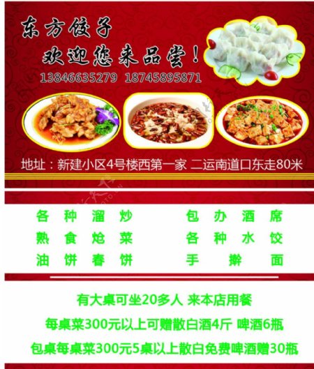 美味饺子馆宣传单图片