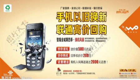 中国联通手机以旧换新图片