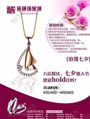 金城珠宝宣传图片
