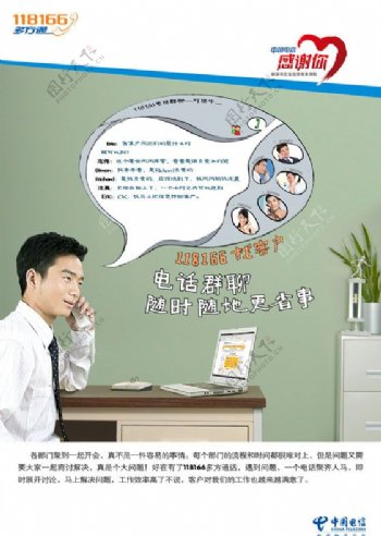 中国电信118166多方通找客户海报图片