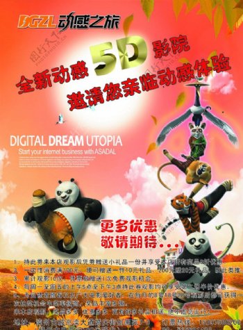 动感之旅熊猫宣传单页图片