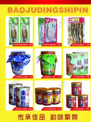 宝聚鼎食品宣传单图片
